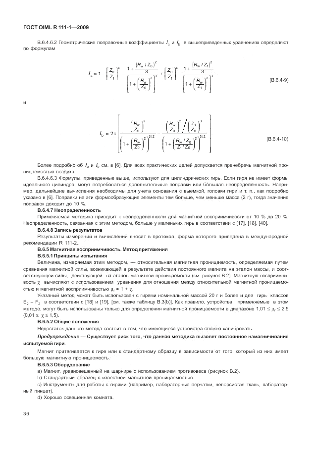 ГОСТ OIML R 111-1-2009, страница 41