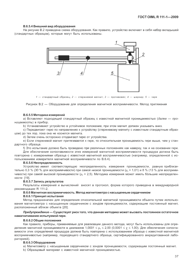 ГОСТ OIML R 111-1-2009, страница 42