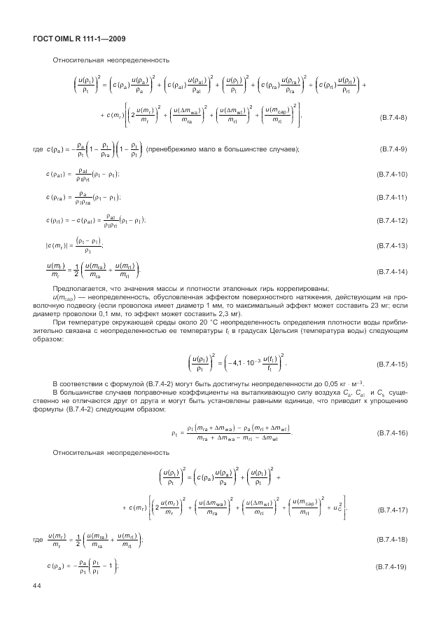 ГОСТ OIML R 111-1-2009, страница 49