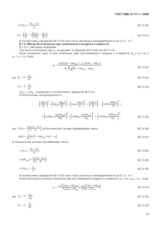 ГОСТ OIML R 111-1-2009, страница 50