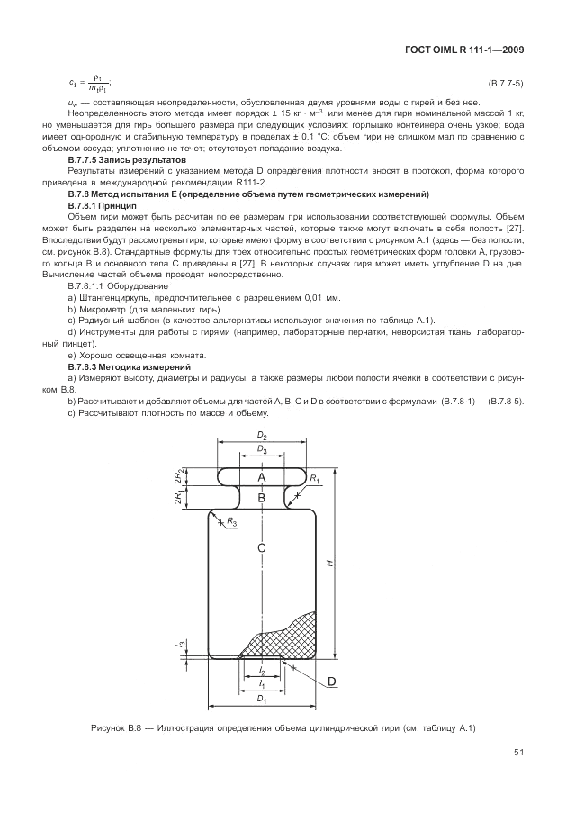 ГОСТ OIML R 111-1-2009, страница 56