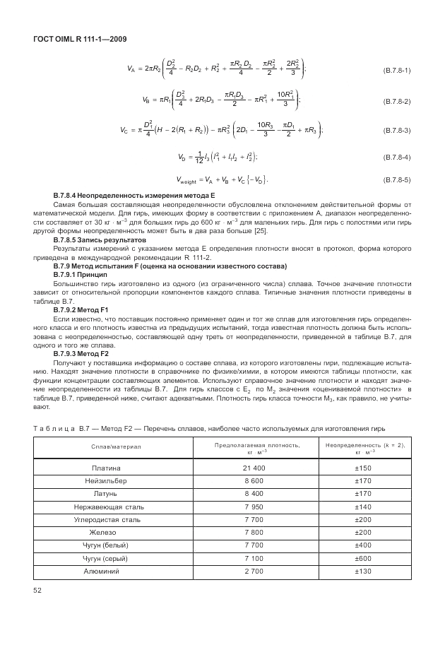 ГОСТ OIML R 111-1-2009, страница 57