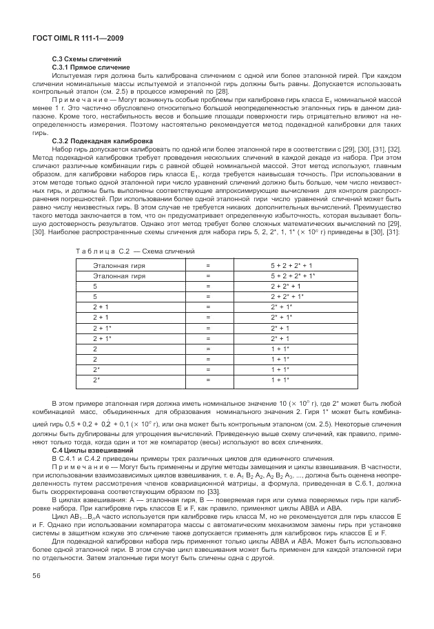 ГОСТ OIML R 111-1-2009, страница 61