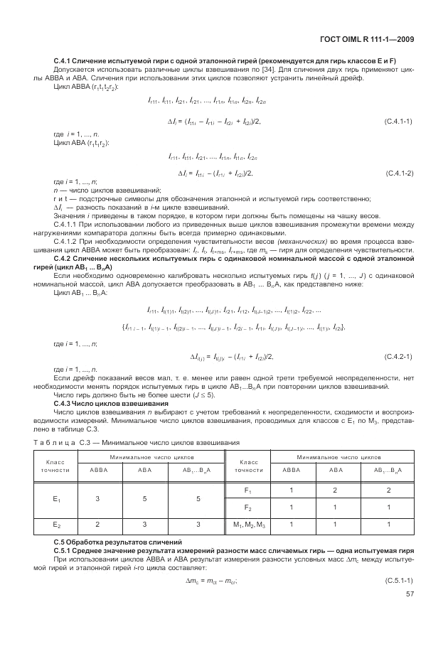 ГОСТ OIML R 111-1-2009, страница 62