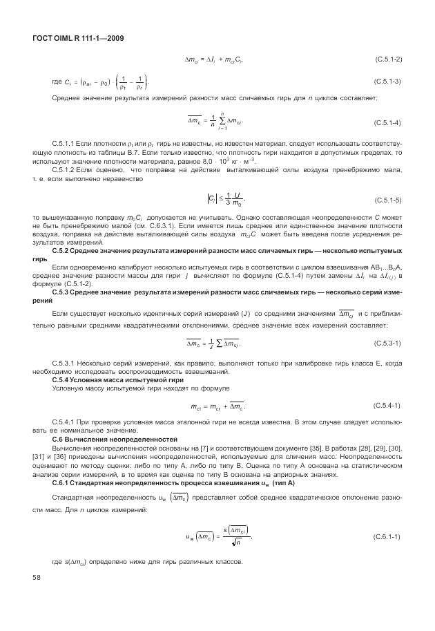 ГОСТ OIML R 111-1-2009, страница 63