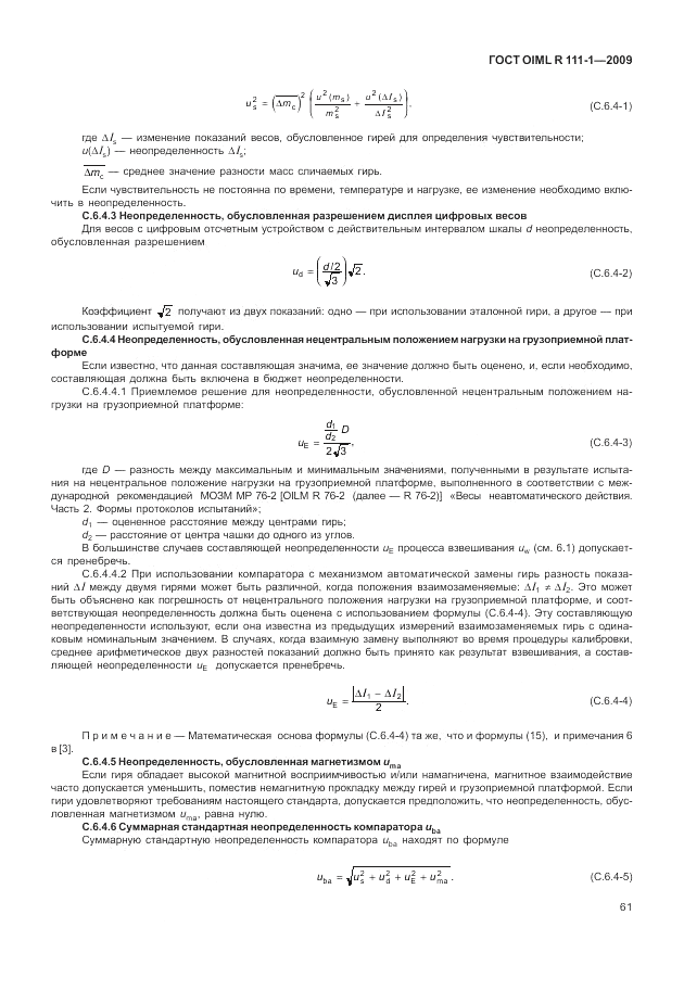 ГОСТ OIML R 111-1-2009, страница 66