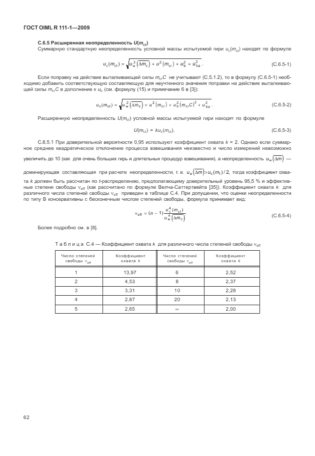 ГОСТ OIML R 111-1-2009, страница 67