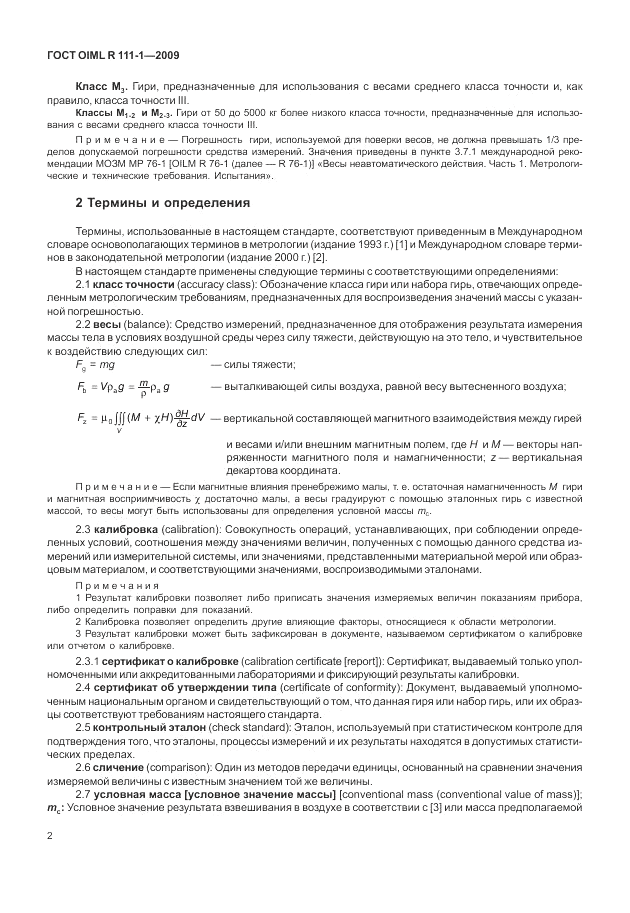 ГОСТ OIML R 111-1-2009, страница 7