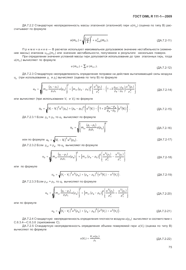 ГОСТ OIML R 111-1-2009, страница 80