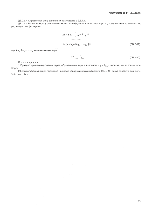 ГОСТ OIML R 111-1-2009, страница 88