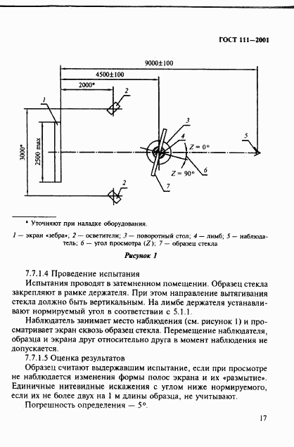 ГОСТ 111-2001, страница 22