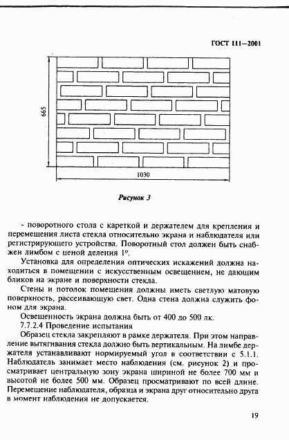 ГОСТ 111-2001, страница 24