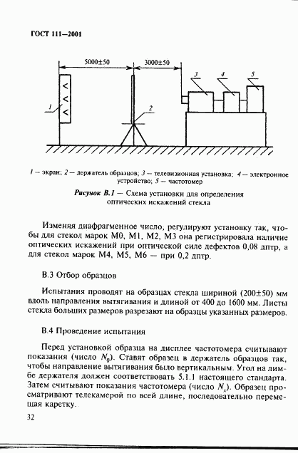 ГОСТ 111-2001, страница 37