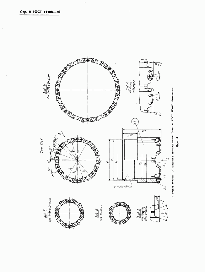 ГОСТ 11108-70, страница 11