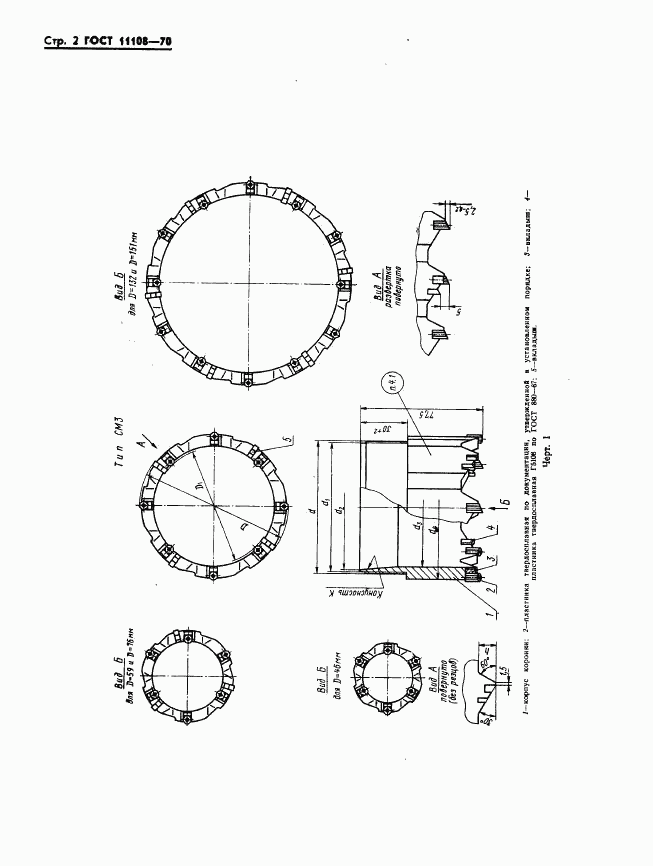 ГОСТ 11108-70, страница 5