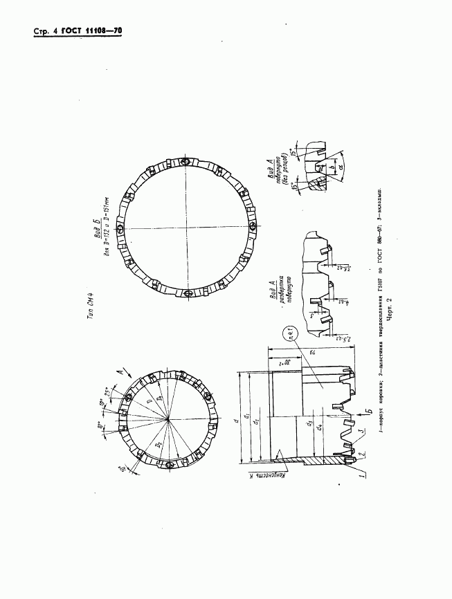 ГОСТ 11108-70, страница 7