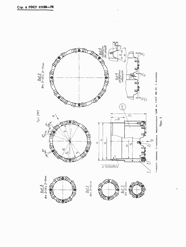 ГОСТ 11108-70, страница 9