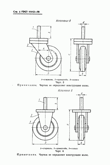 ГОСТ 11112-70, страница 7