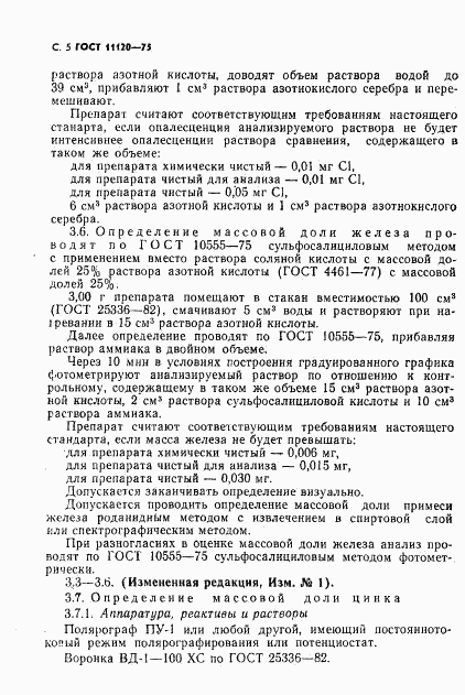 ГОСТ 11120-75, страница 6