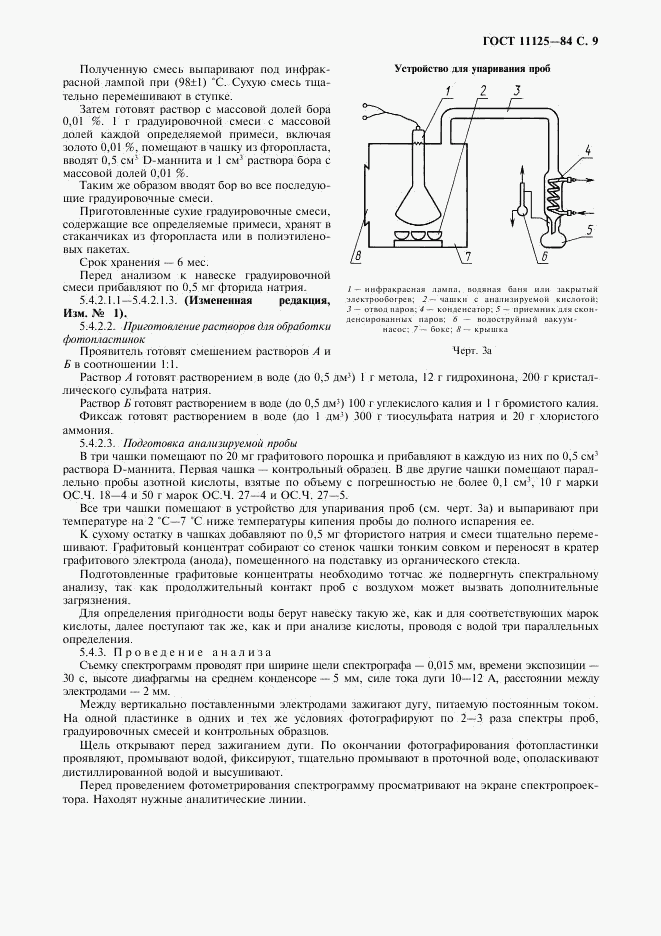 ГОСТ 11125-84, страница 10