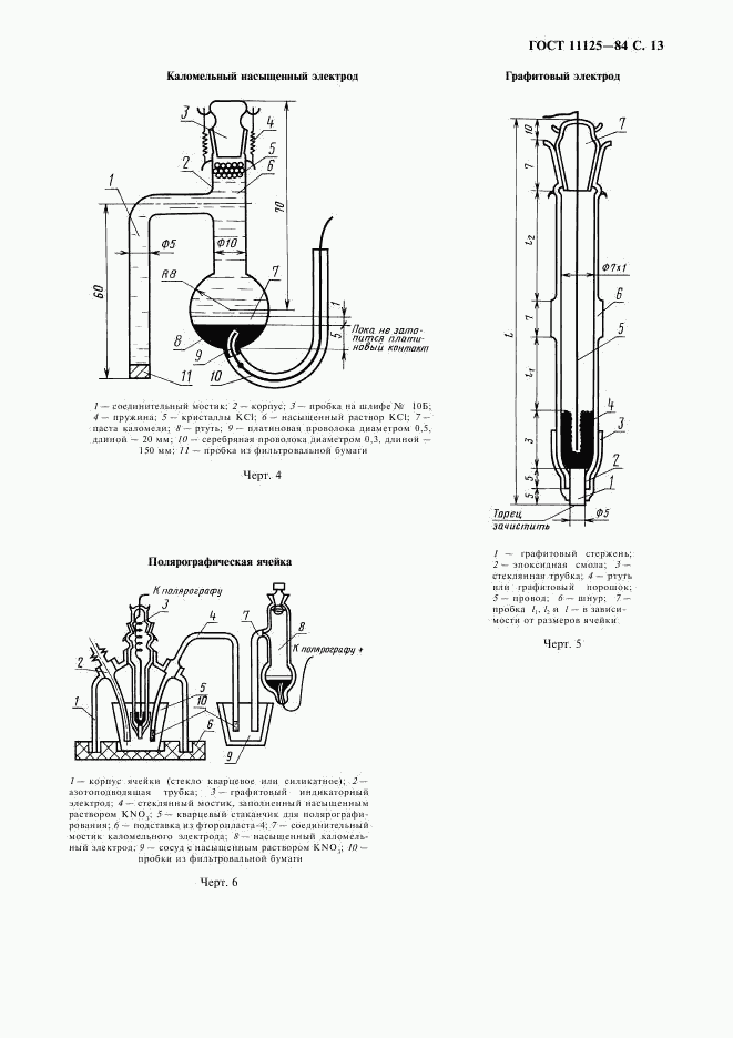 ГОСТ 11125-84, страница 14