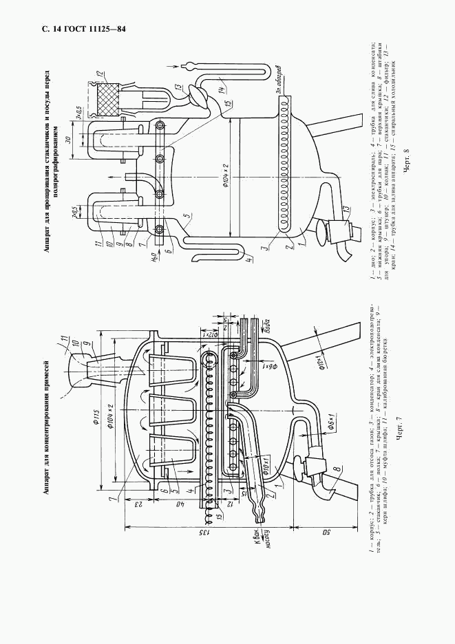 ГОСТ 11125-84, страница 15