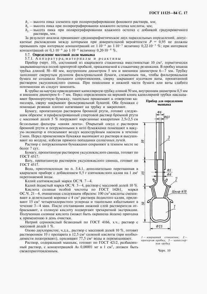 ГОСТ 11125-84, страница 18