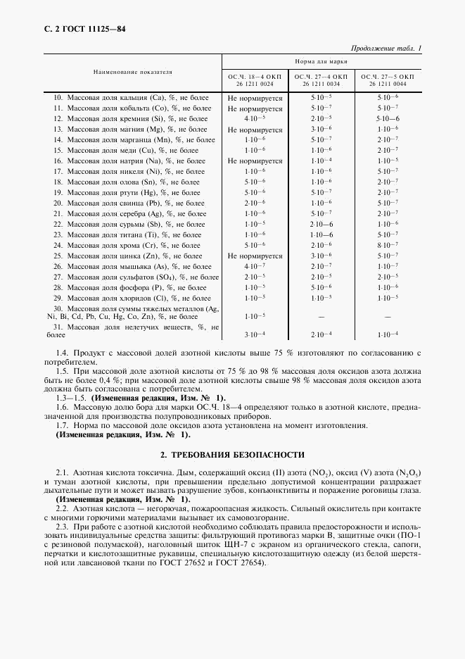 ГОСТ 11125-84, страница 3