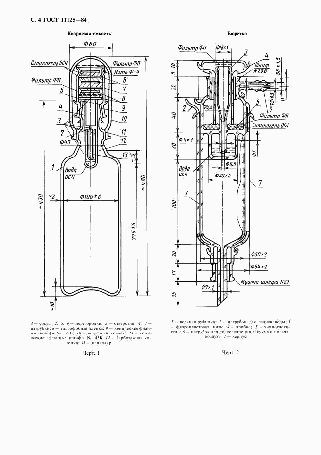 ГОСТ 11125-84, страница 5