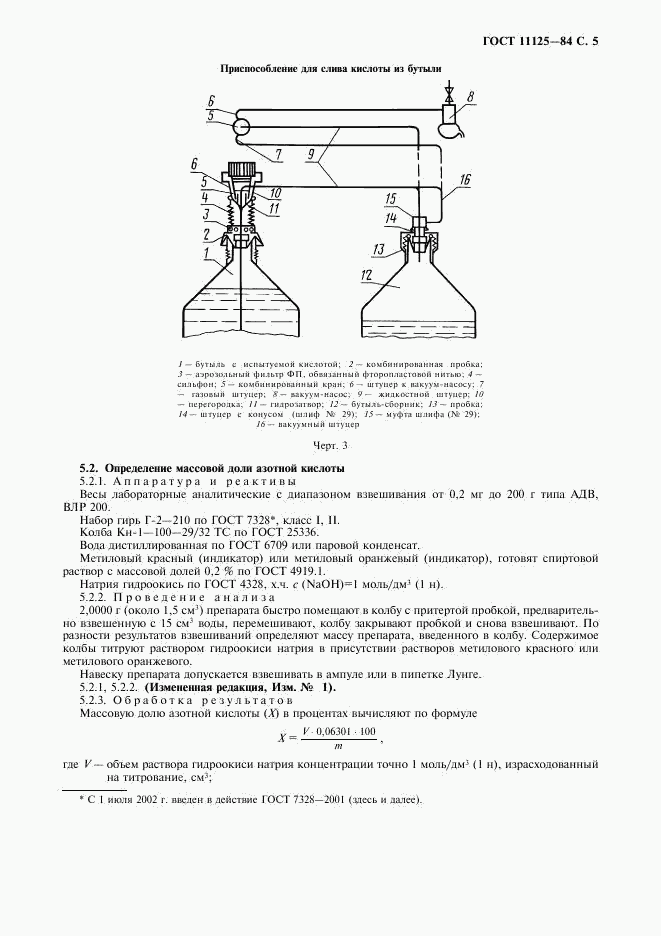 ГОСТ 11125-84, страница 6