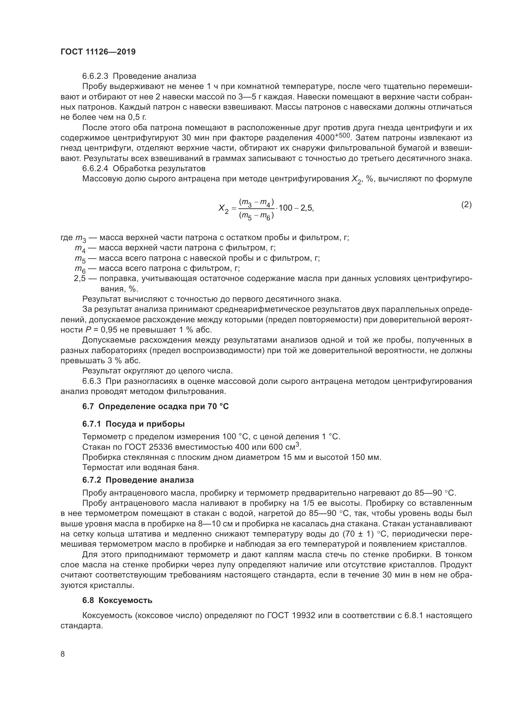 ГОСТ  11126-2019, страница 14