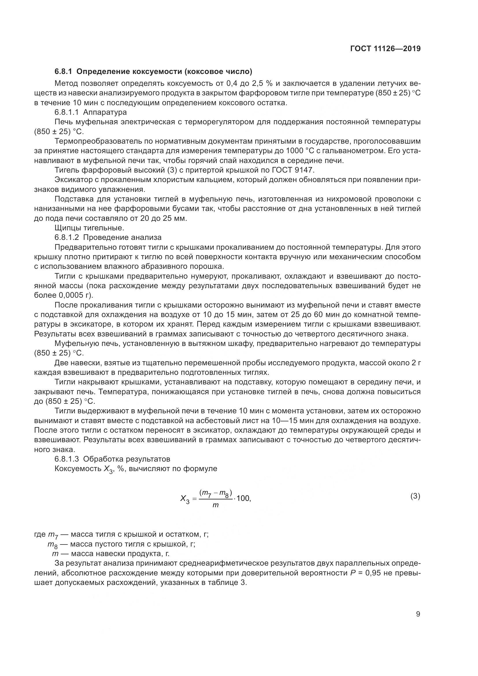 ГОСТ  11126-2019, страница 15