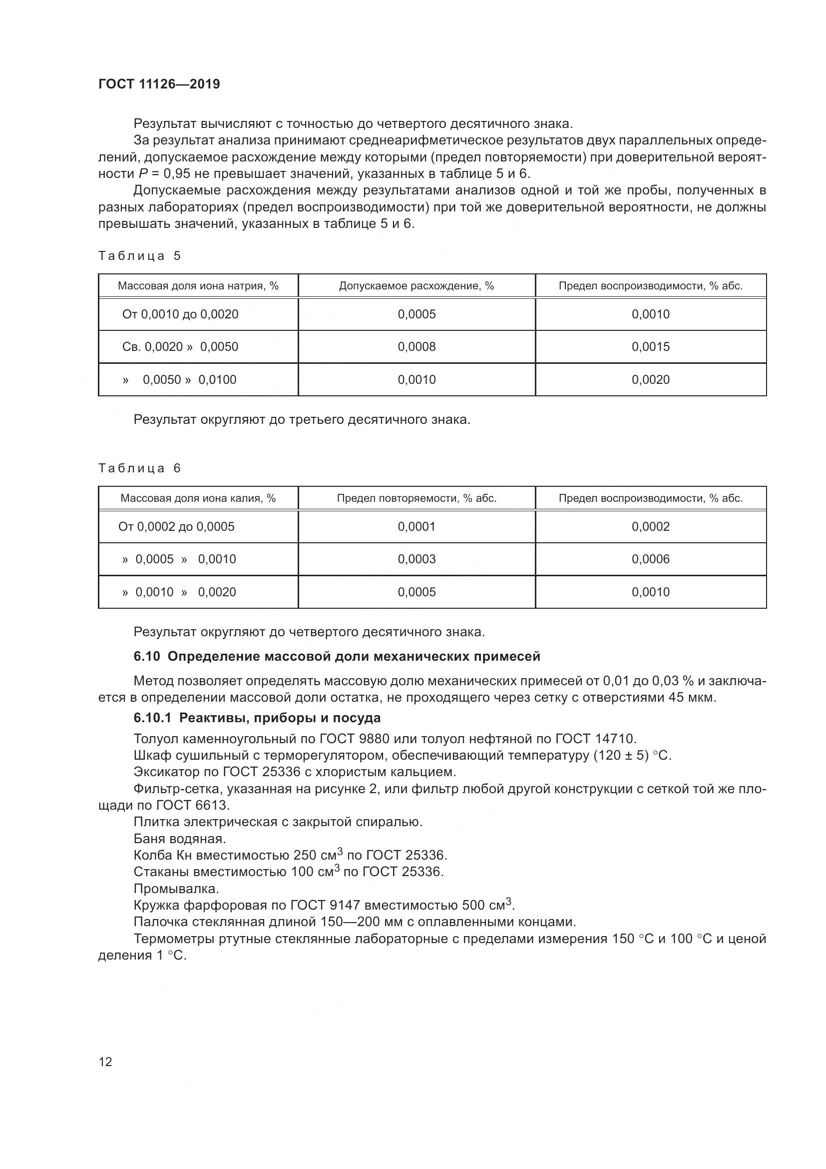 ГОСТ  11126-2019, страница 18