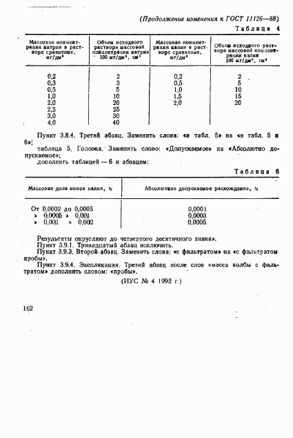 ГОСТ 11126-88, страница 29