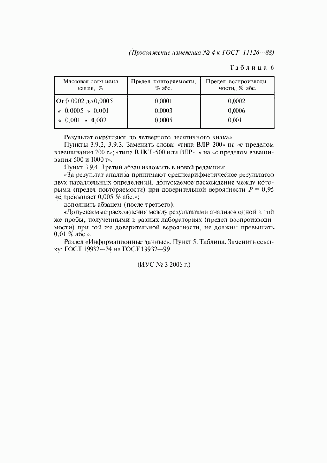 ГОСТ 11126-88, страница 32