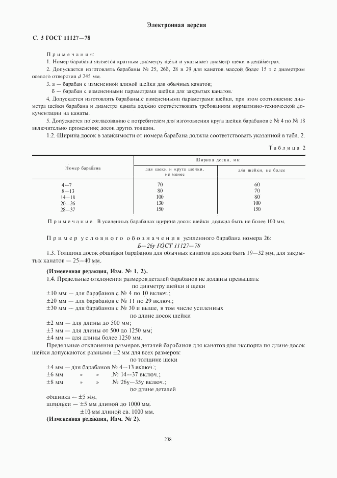 ГОСТ 11127-78, страница 3