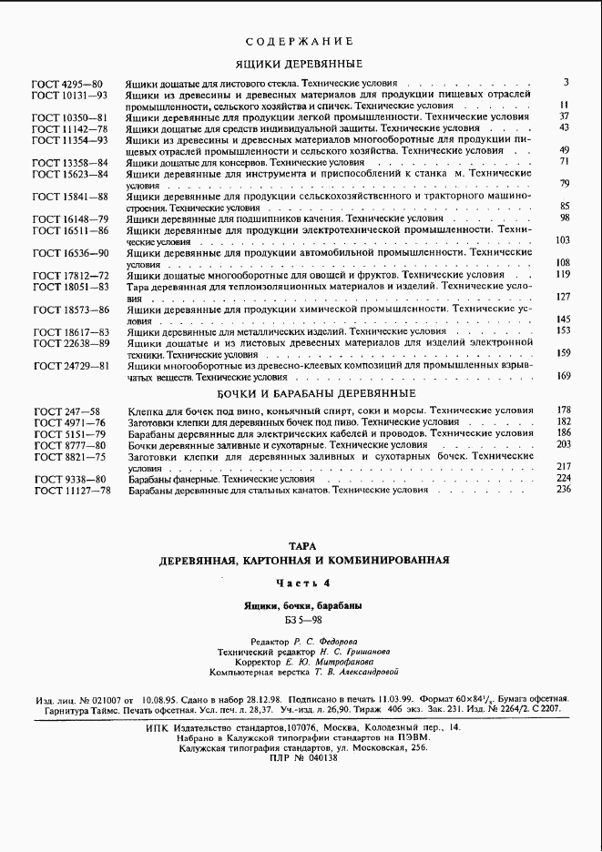 ГОСТ 11127-78, страница 9