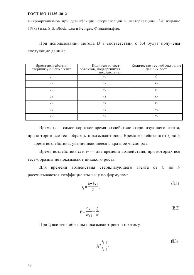 ГОСТ ISO 11135-2012, страница 52