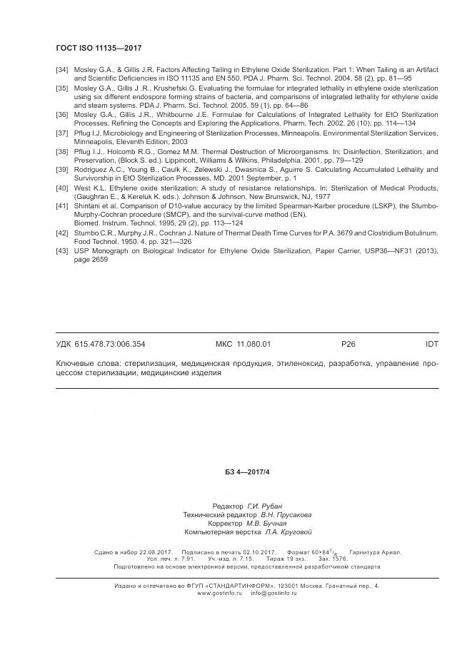 ГОСТ ISO 11135-2017, страница 70