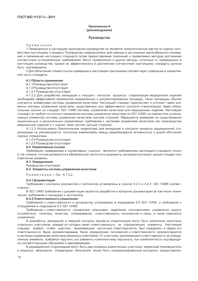 ГОСТ ISO 11137-1-2011, страница 22