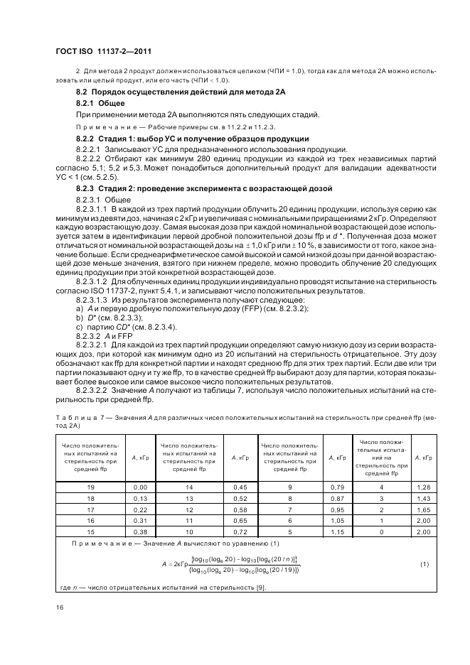 ГОСТ ISO 11137-2-2011, страница 22