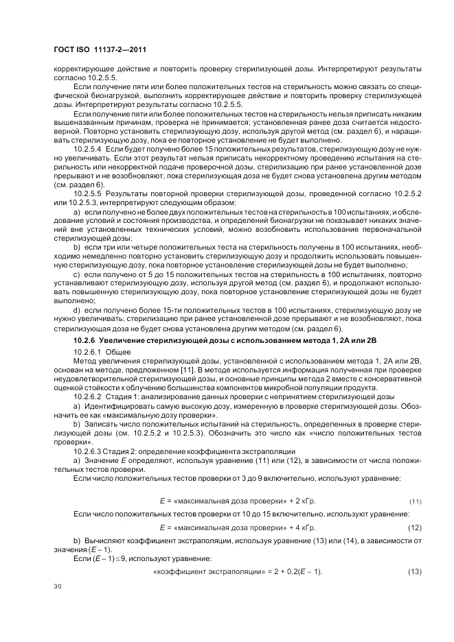 ГОСТ ISO 11137-2-2011, страница 36