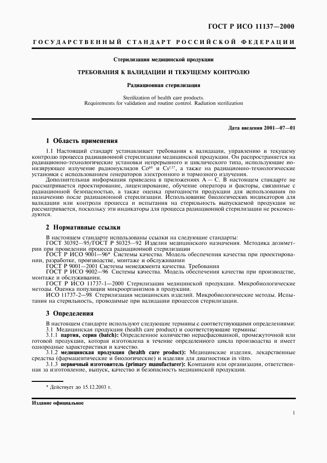 ГОСТ Р ИСО 11137-2000, страница 5