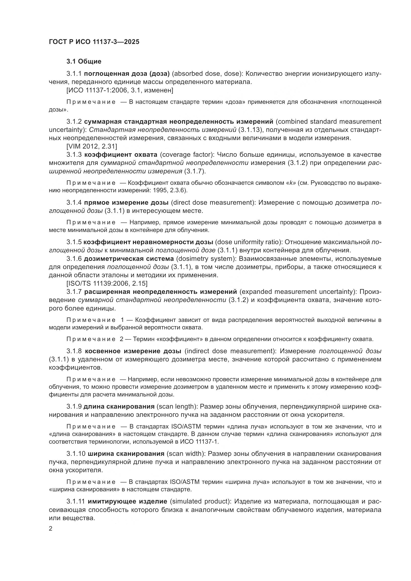 ГОСТ Р ИСО 11137-3-2025, страница 6