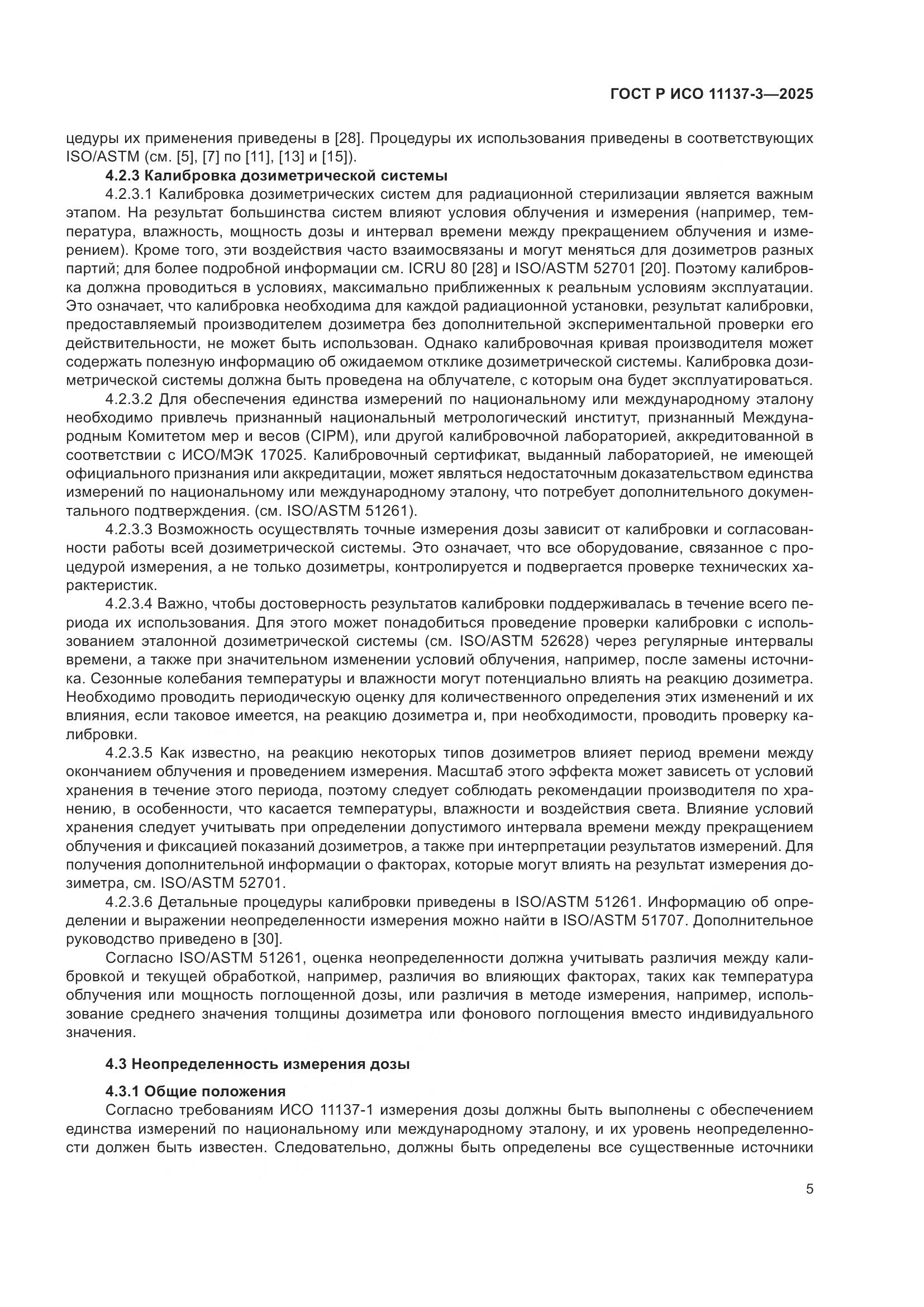 ГОСТ Р ИСО 11137-3-2025, страница 9