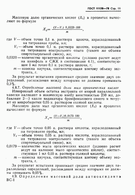 ГОСТ 11138-78, страница 14