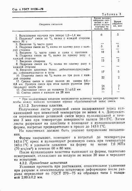 ГОСТ 11138-78, страница 9