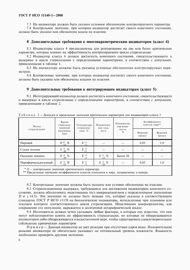 ГОСТ Р ИСО 11140-1-2000, страница 10