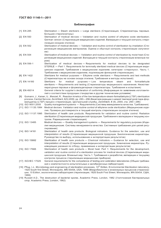 ГОСТ ISO 11140-1-2011, страница 28