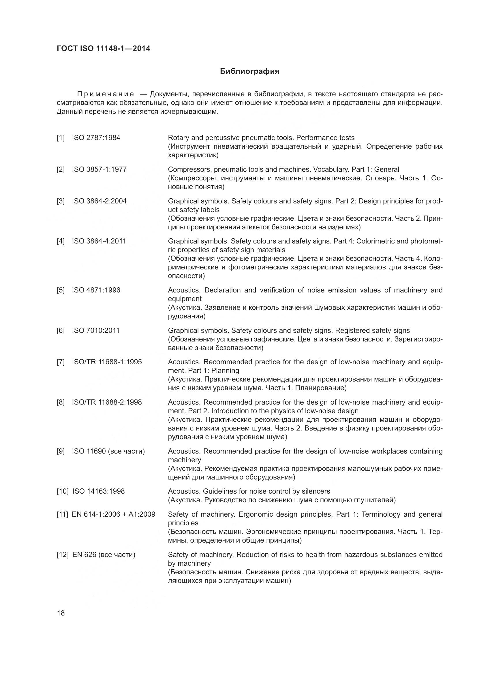 ГОСТ ISO 11148-1-2014, страница 22